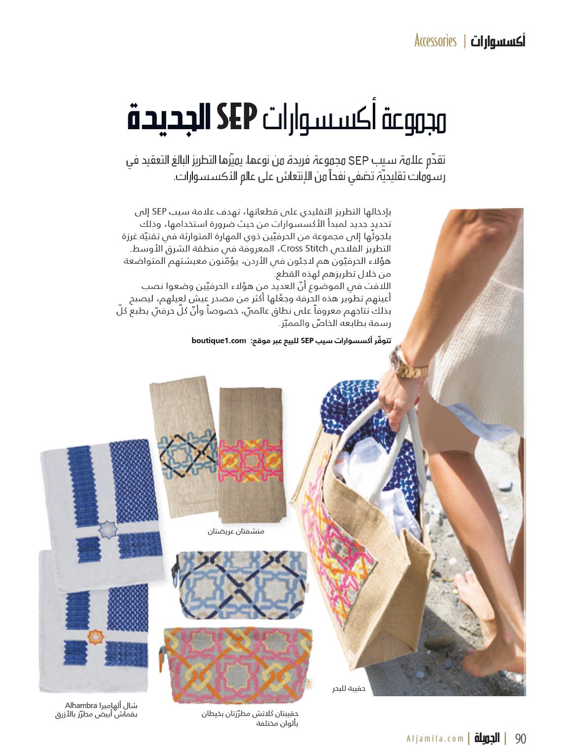 Al Jamila Magazine March Edition SEP Feature